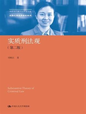 cover image of 实质刑法观